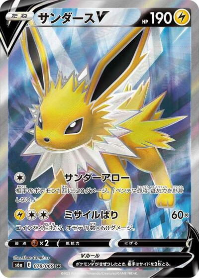 Jolteon V - 078/069 - S6a: Eevee Heroes