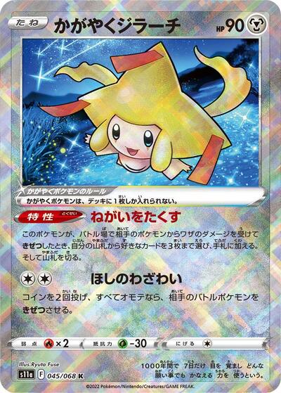 Radiant Jirachi - S11a: Incandescent Arcana