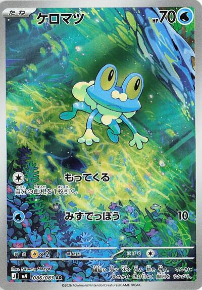 Froakie - 086/083 - M4: Ninja Spinner