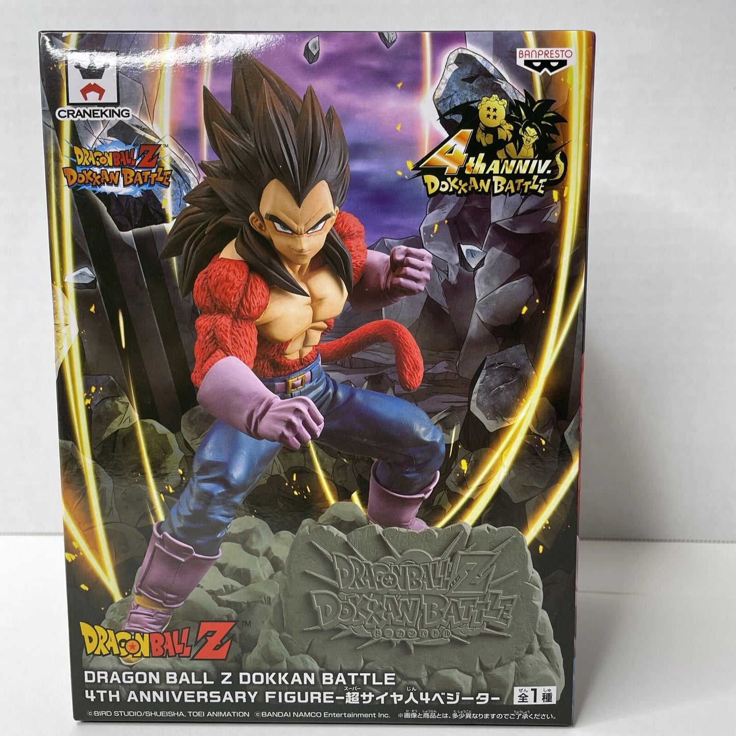 Dragon Ball Z Dokkan Battle 4th Anniversary Super Saiyan 4 Vegeta Banpresto