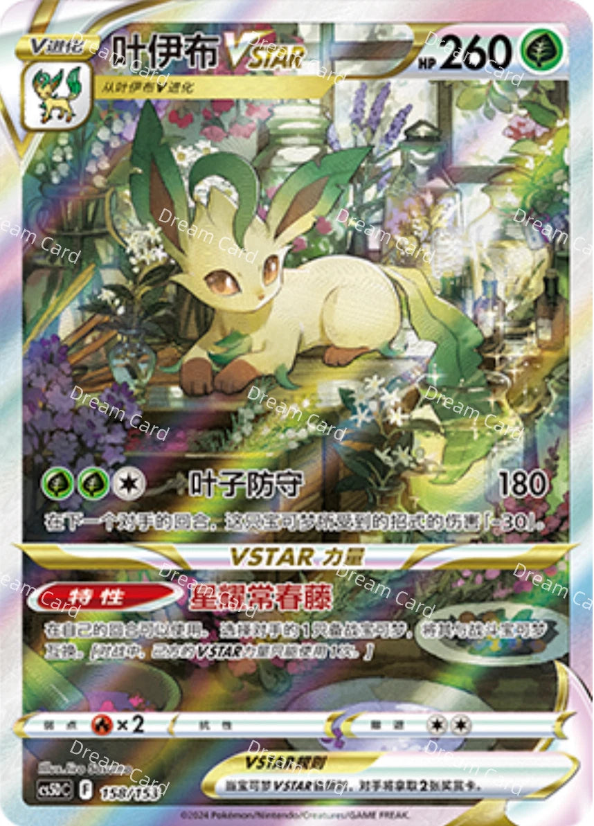 Pokemon TCG - Leafeon VStar #210/172 s12a Chinese